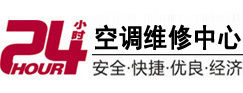 敖汉24小时空调维修服务中心